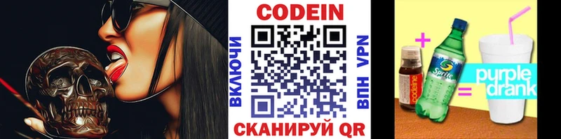 где найти Адыгейск Codein напиток Lean (лин)
